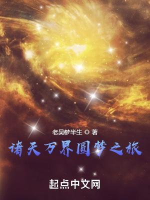 穿越万界诸天之旅