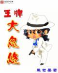 王牌大贱谍