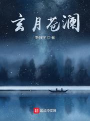 玄月沧月