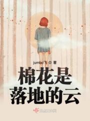 棉花般的云彩