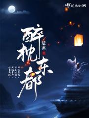 醉枕春 色
