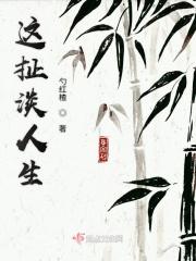 这扯淡的人生是什么时候发行的