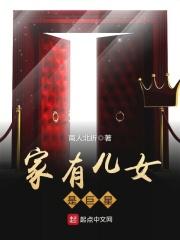 家有儿女有哪些明星