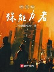 特殊能力指的是什么