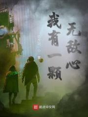 我有一个无敌城123