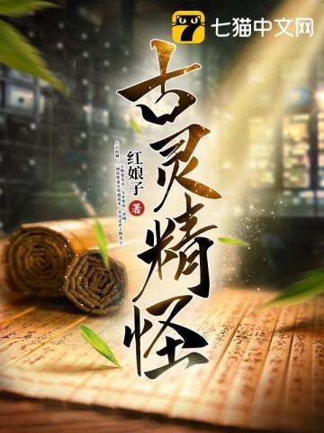 古灵精怪的意思