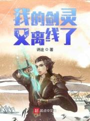 我的剑灵好像和我有仇txt