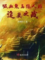 黑暗主与狼人的追妻之战攻略