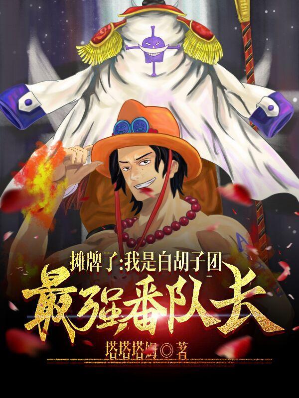 海贼王响雷果实的能力