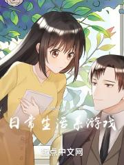 日常生活类游戏