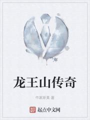 龙王山地址