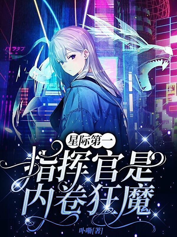 第一星际指挥官