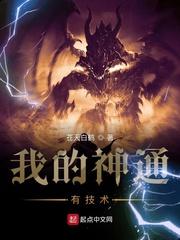 我的神通有技术123
