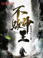 不败神王免费阅读