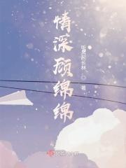 情深不寿顾青在线阅读