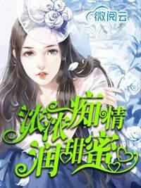 浓情蜜意指的是什么动物