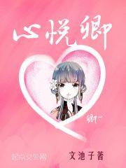 心悦卿兮卿不知什么意思