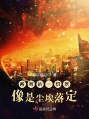 当一切尘埃落定后都是浮云