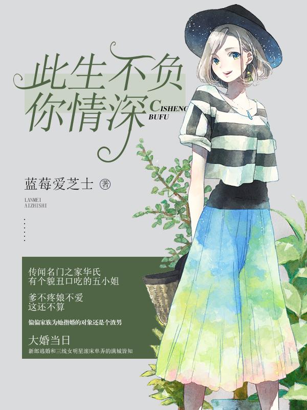 情深不负缘浅全文免费阅读