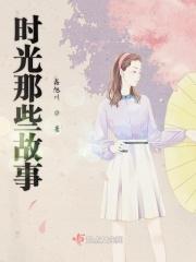 时光故事软件