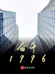 奋斗1933