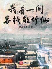我有一间练功室 笔趣阁