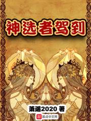 神选者漫画