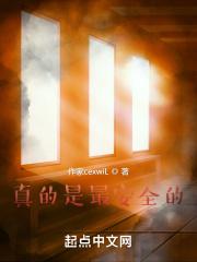 世界上最安全的东西是什么