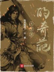 斗罗之奇葩武魂永远是新手