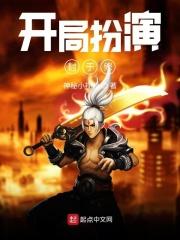 国术开局扮演封于修