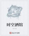 时空回廊在哪
