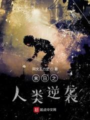 人类末日小强