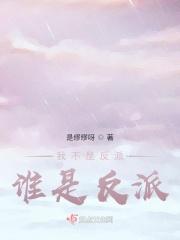 我不是反派漫画免费