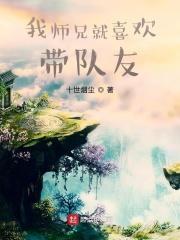 我师兄实在太稳健了知乎