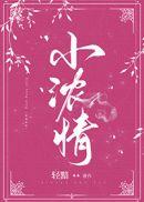 小浓情许意浓笔趣阁