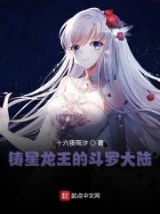 铸星龙王登场时间