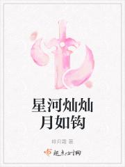 星河灿烂下一句是什么
