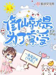 修仙就是为了享受人生吗