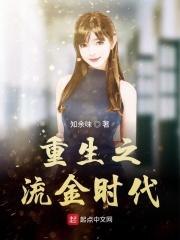 主角重生影视之流金岁月