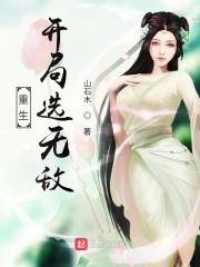 重生之无敌开始