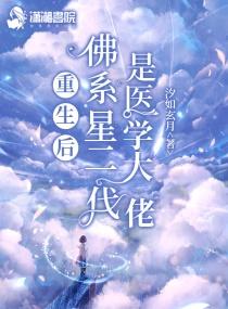 重生后佛系星二代是医学大佬宁有光时望月