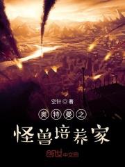 奥特曼之怪兽培养家免费阅读全文无弹窗