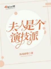 夫人是女配