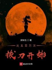 五百万砍到十万什么电影
