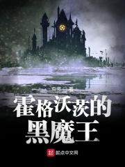 霍格沃茨的黑魔王就业