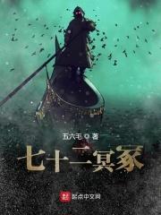七十二葬法图解