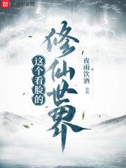 这个看脸的世界演员表