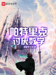 帕特里克结局解析