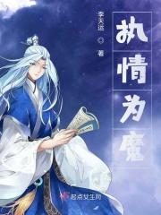 执魔阅读
