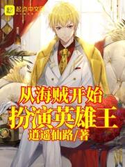 开局从海贼开始扮演